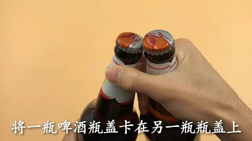 空手开啤酒瓶盖技巧(开啤酒瓶盖的杠杆示意图)