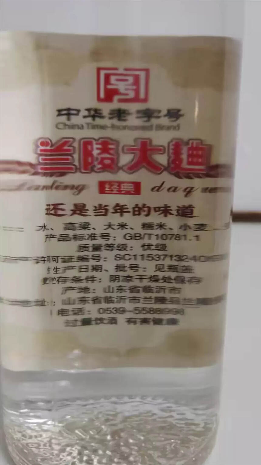 兰陵大曲42度是纯粮食酒吗？好喝吗？