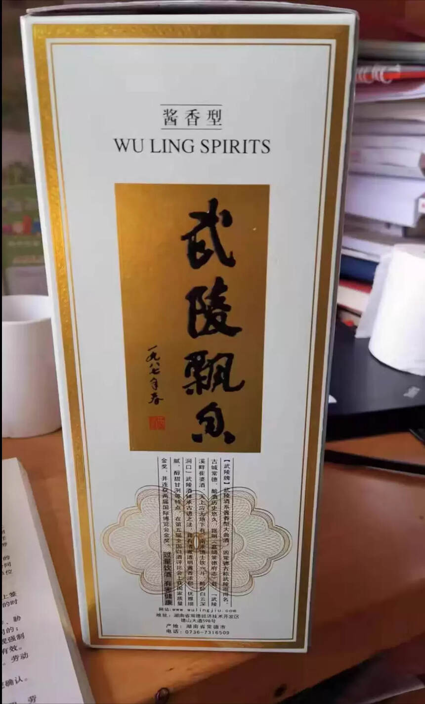 武陵酒53度酱香怎么样好喝吗？