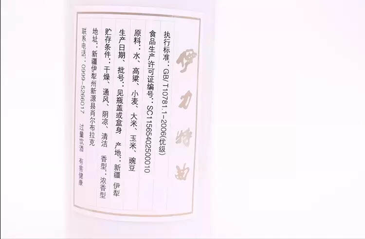 伊力特酒怎么样  好喝吗？被誉为“塞外五粮液”的伊力特酒，口感到底如何？