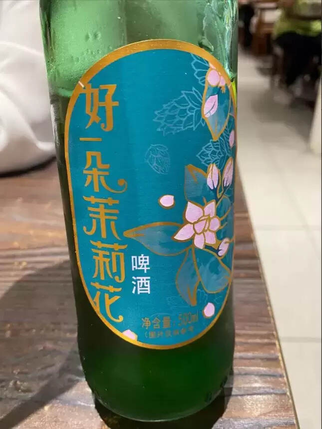 好一朵茉莉花啤酒多少钱（好一朵茉莉花啤酒口感感受）