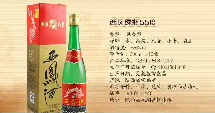 西凤酒绿瓶高脖55和45哪个经典？区别在哪里？