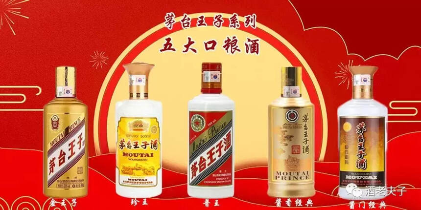 十年王子赛飞天：茅台酒中最受欢迎的5款王子介绍