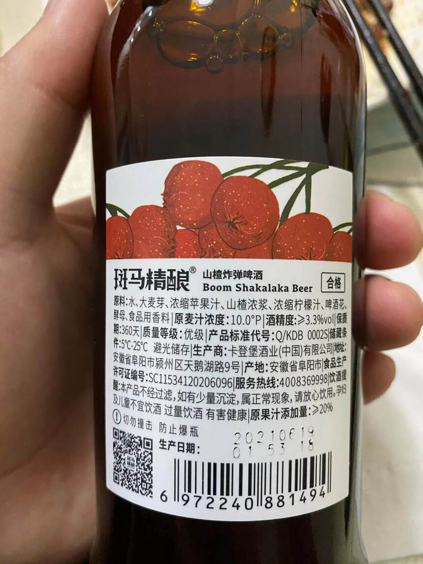 斑马精酿山楂啤酒好喝吗（斑马精酿山楂炸弹啤酒品尝感受）