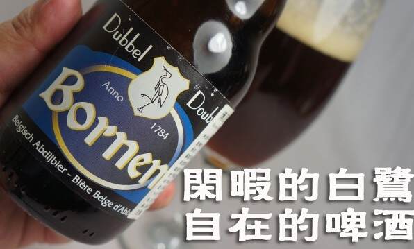 博尼姆双料啤酒