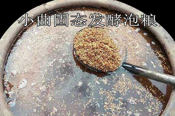 为大家分享下小曲固态发酵泡粮是用什么样的水好？