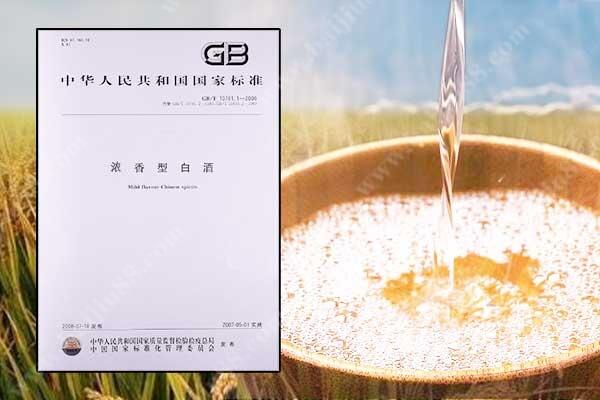 白酒标准号GB/T10871.1是什么意思？带有10871.1一定是纯粮食酒吗？