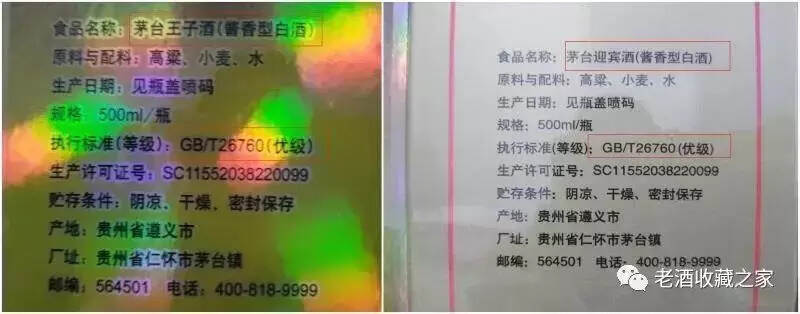 茅台王子迎宾酒区别在哪？看完就懂了