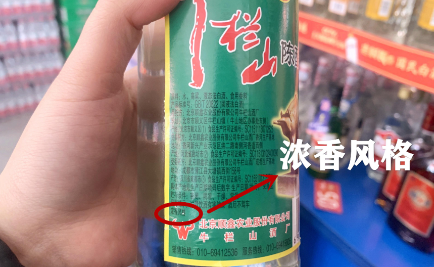 都是北京名酒，买红星还是牛栏山？行家：区别很大，搞懂买不吃亏