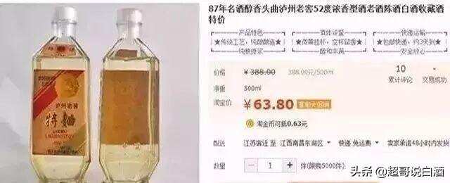 这些全是假酒！不用怀疑，没有一瓶真酒！别再当传家宝了