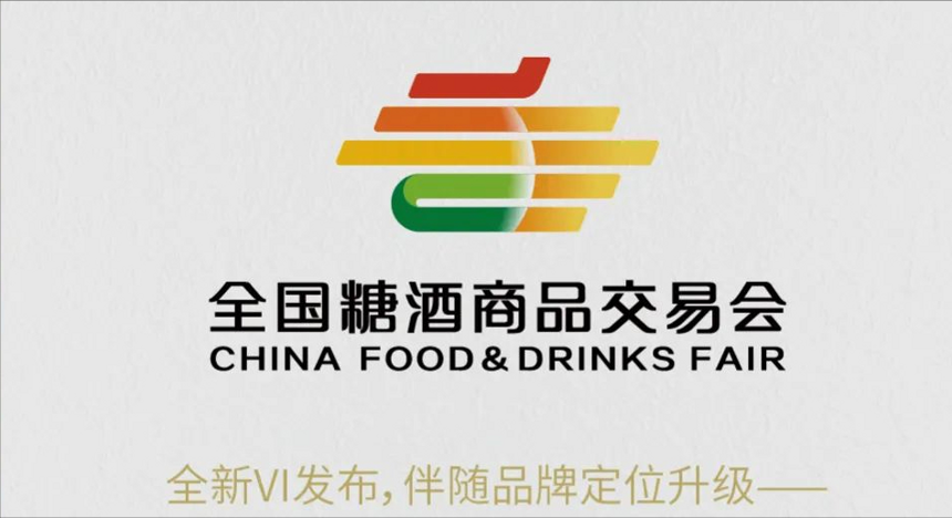 是行业趋势？为什么这次成都秋季全国糖酒会一定要去听