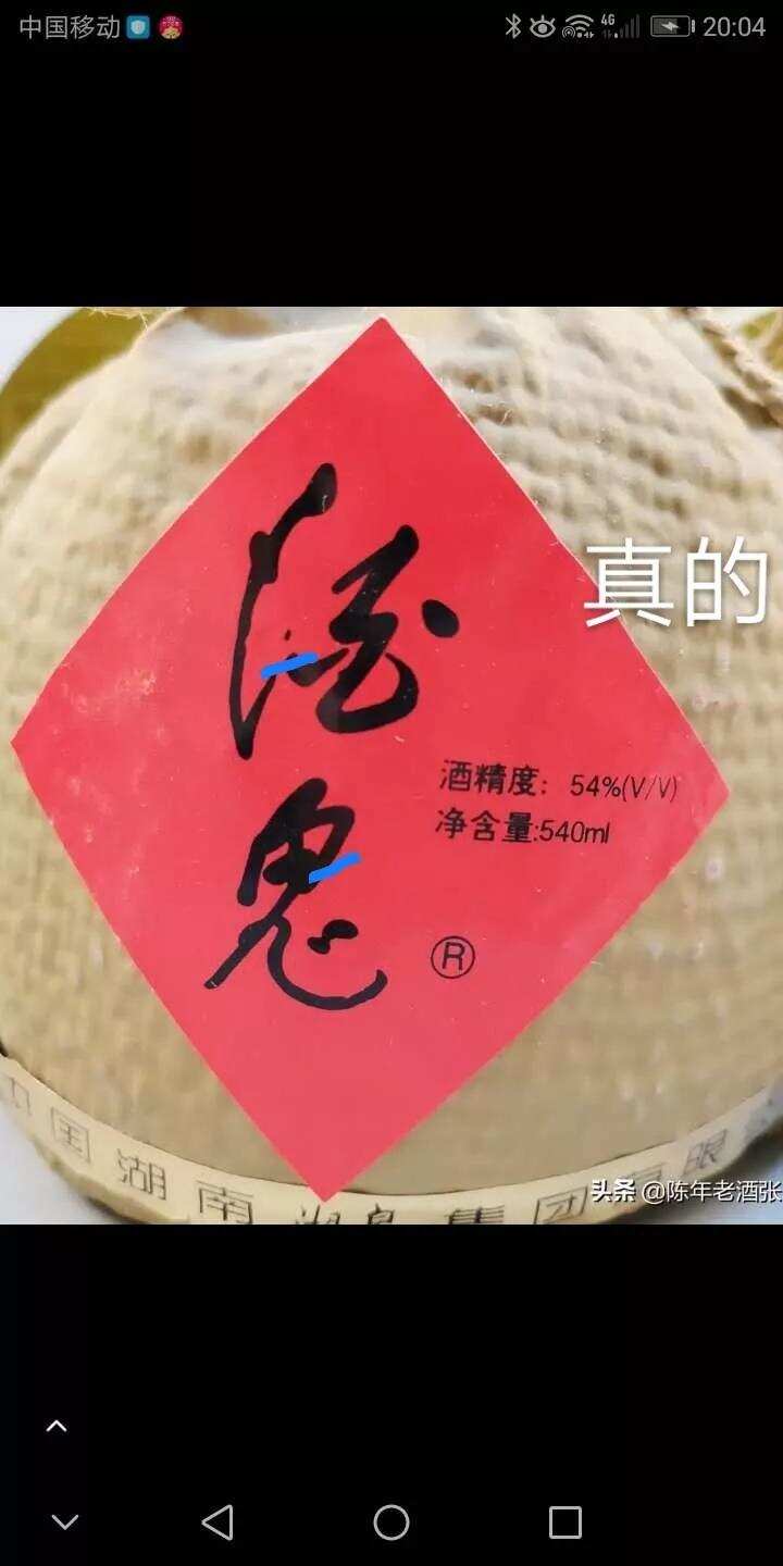 怎么鉴定酒鬼酒的真假