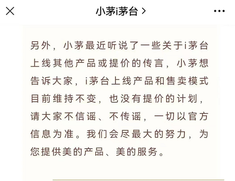 网传7月1日i茅台将上线53%vol 500ml飞天茅台，这是真的吗？