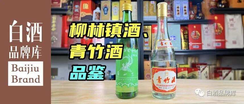 凤香品鉴⑦：贴牌凤酒浓香十足，浓香青竹酒竟带凤香？