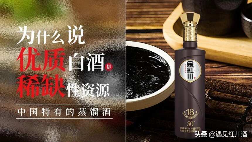 为什么说优质白酒是稀缺性资源