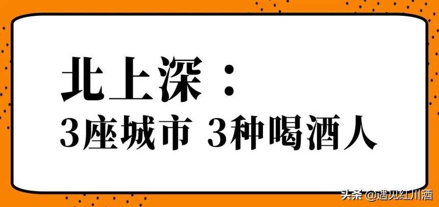 北上深：3座城市，3种喝酒的人