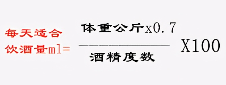 用公式计算每个人适量饮酒是多少，掌握后让你健康饮酒