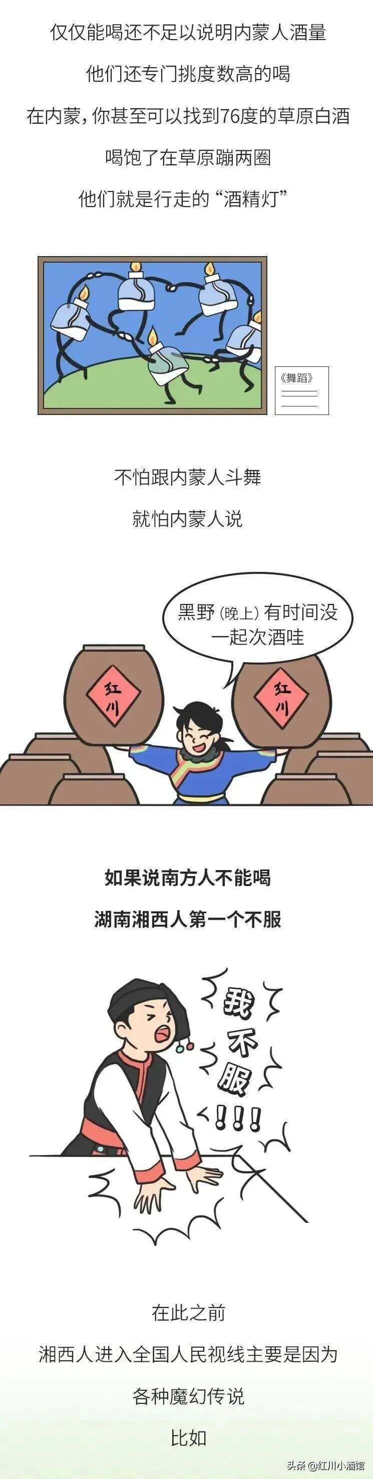 南方人VS北方人，喝酒技术哪家强？