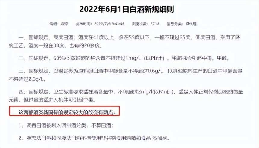 年销12亿瓶牛栏山二锅头不属白酒？“新国标”下，你喝的是白酒吗