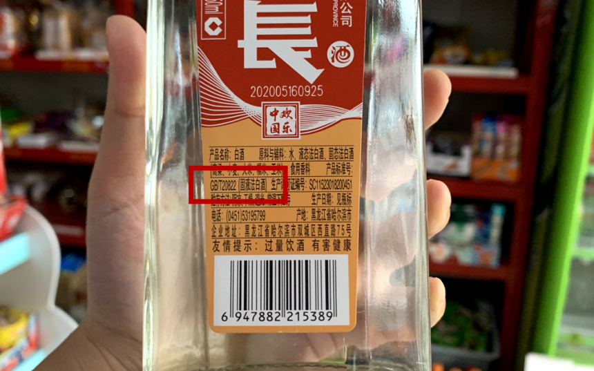 无论啥品牌的白酒，若是酒瓶写有“这几个字”，就是酒精勾兑酒