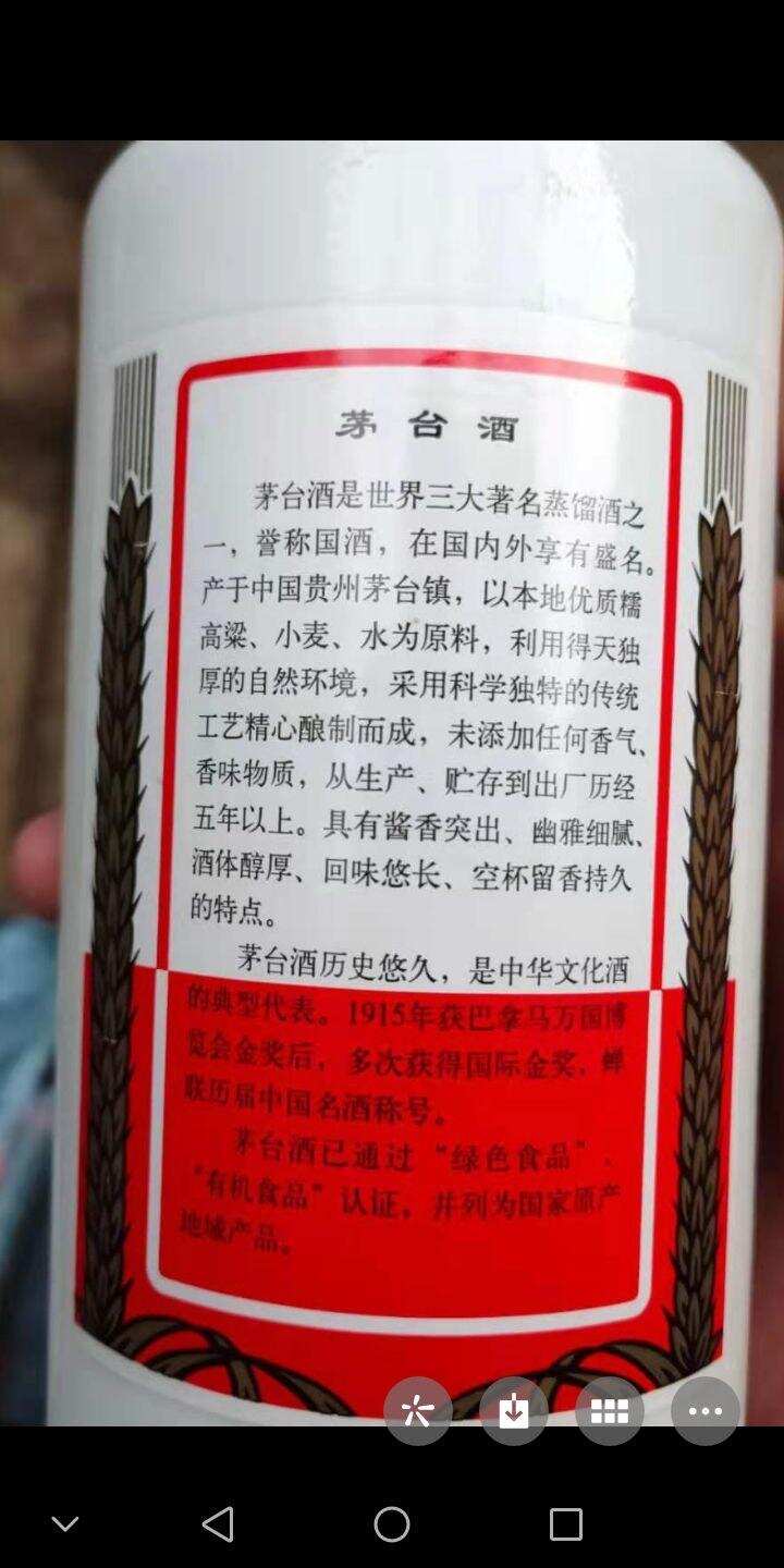 这瓶茅台酒假哪儿了