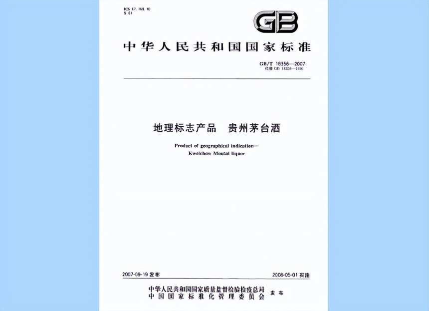 白酒地理标志产品的执行标准和其它标准有何区别？