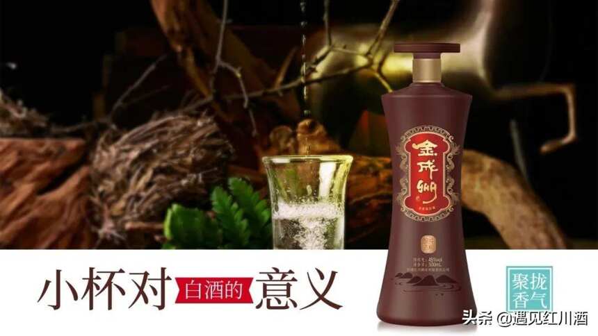 小杯，对白酒的意义