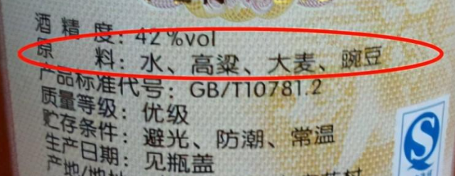 “拜拜”了酒精酒！记住GB/T10781这个标号，远离“上头”的感觉