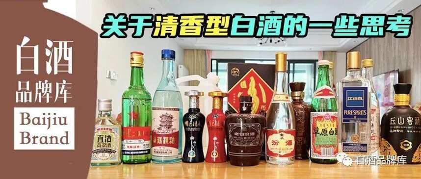 关于清香型白酒的一些思考