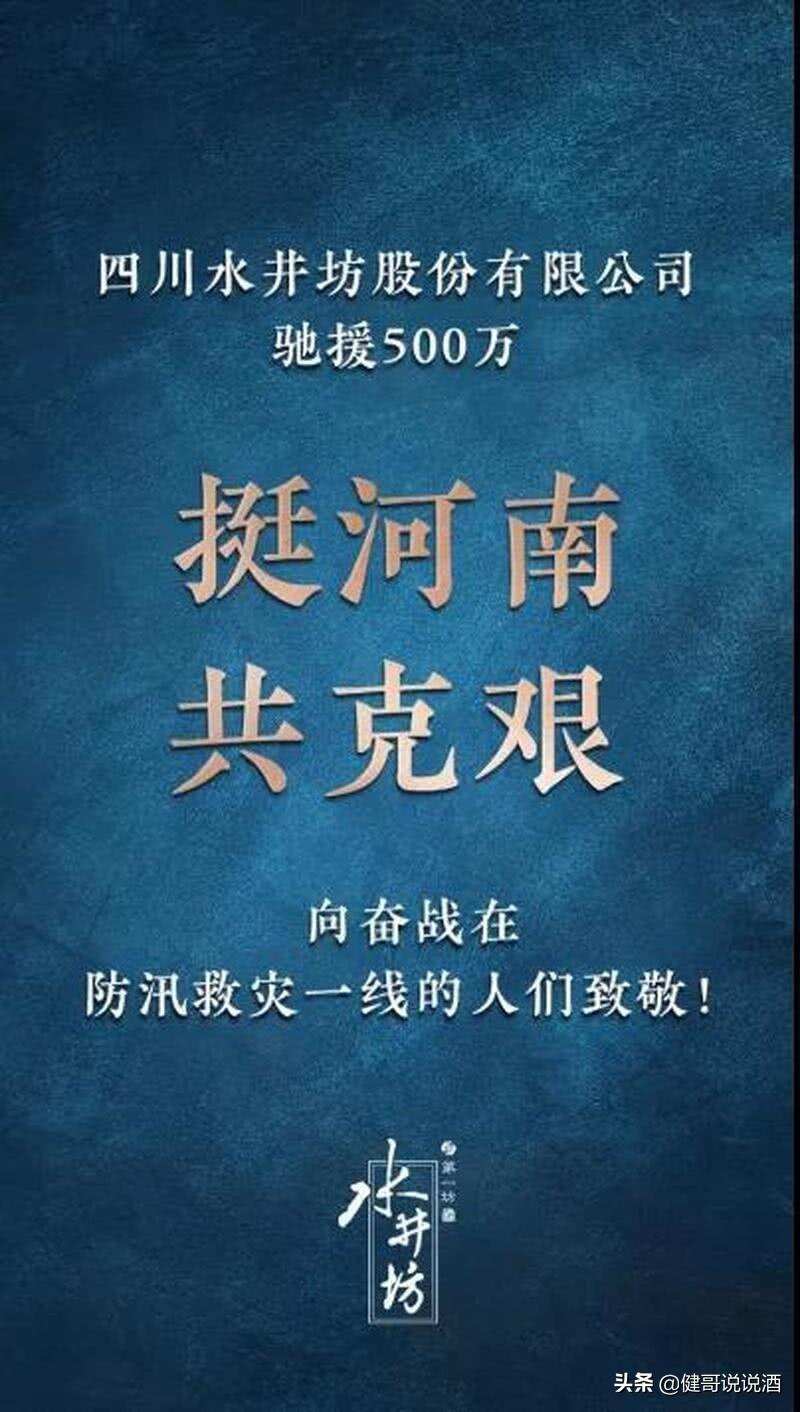 亲不亲事里见！近期捐款的酒企有郎酒、洋河，还有“鸿星尔克”