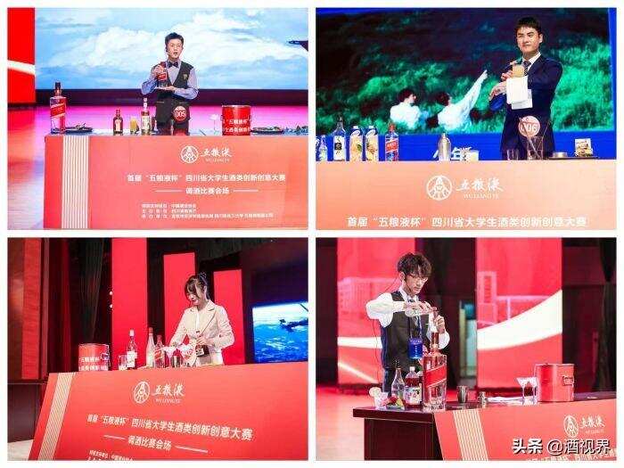 首届“五粮液杯”四川省大学生酒类创新创意大赛举行 产学研教结合助推白酒产业高质量发展