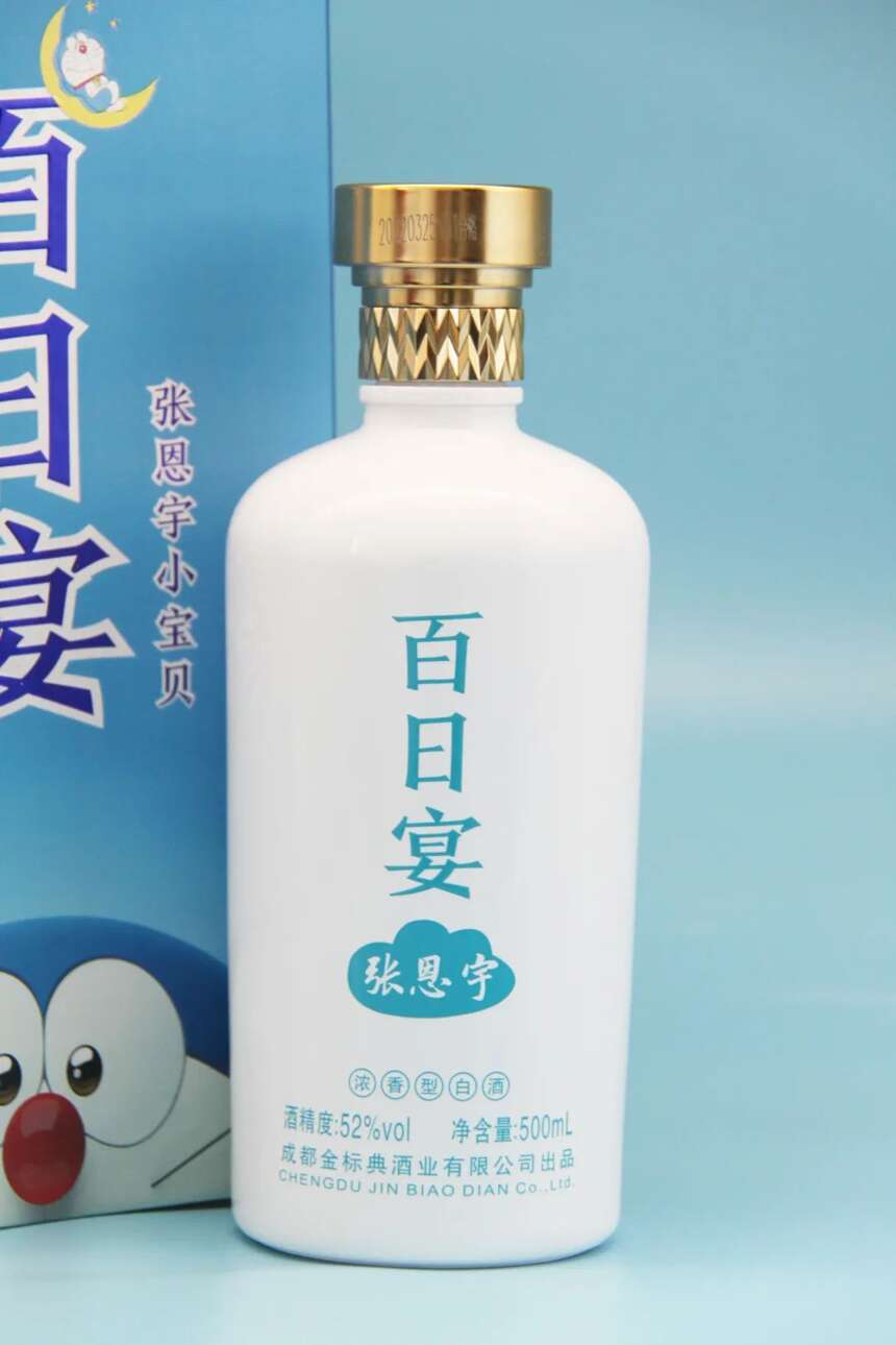 百日宴定制酒：是每对年轻父母迈向成熟的标志，亦是他人生的开始