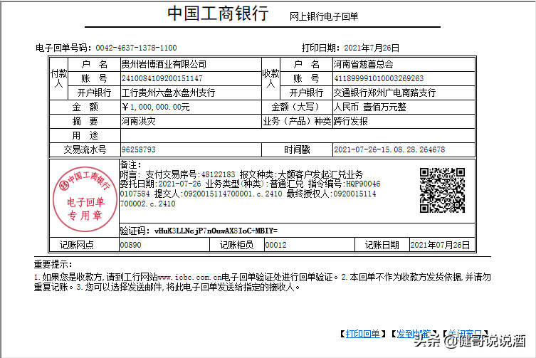 剑南春、国台、省副食等酒企酒商捐款捐物助力河南抗洪救灾