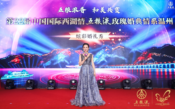 五粮液玫瑰婚典炫彩婚礼秀在温州瓯江之畔上演