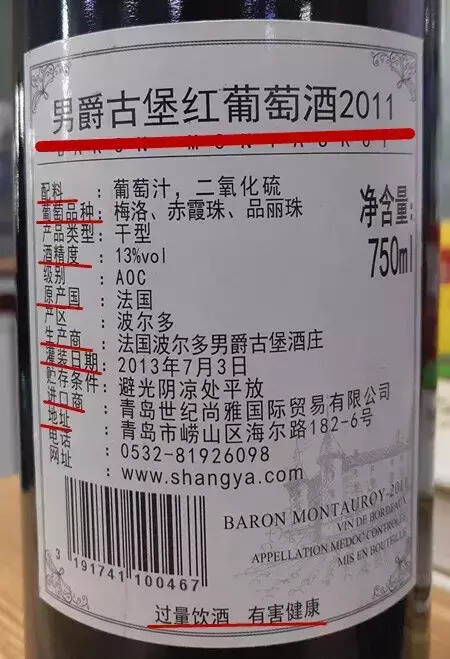 没有中文背标的酒，就是假酒吗？