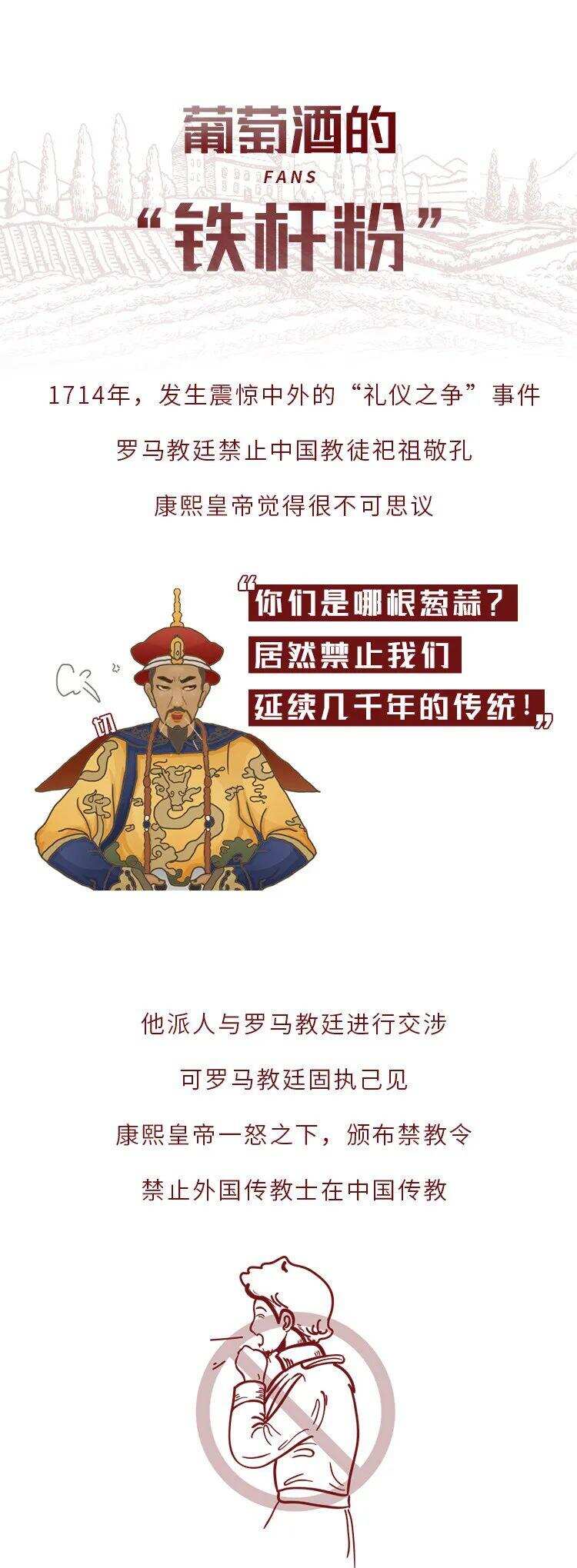 为什么滴酒不沾的康熙成了葡萄酒的铁杆粉？