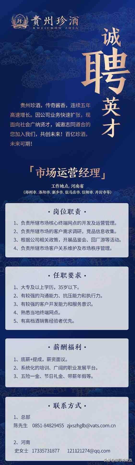 500万！贵州珍酒最先捐款驰援河南，就想帮他们发个招聘广告