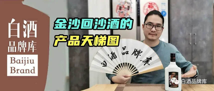 觅酱记①：“二茅台”金沙回沙酒的嫡系产品天梯图