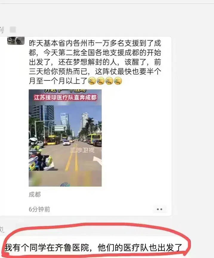 成都疫情今日解封？政府通报来了