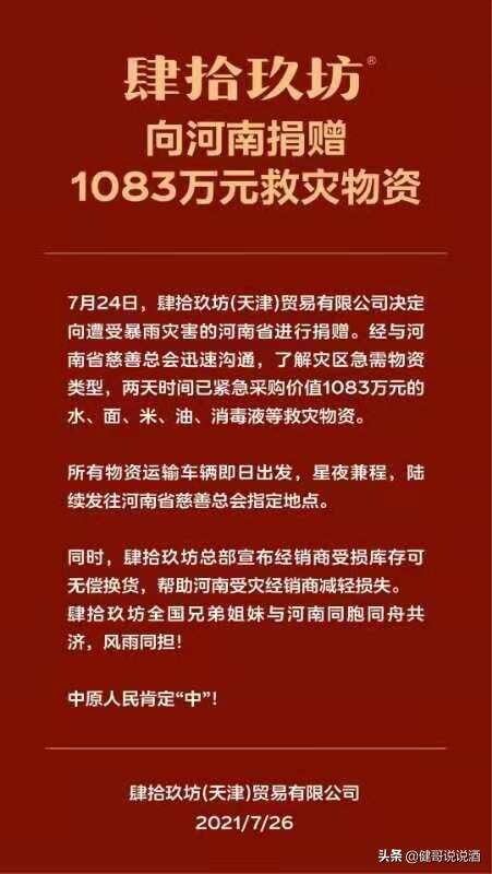 剑南春、国台、省副食等酒企酒商捐款捐物助力河南抗洪救灾