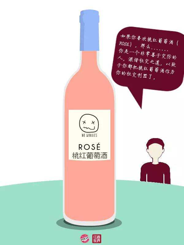 性格测试：你的葡萄酒喜好已出卖了你