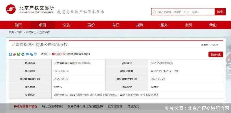 二股东转让40%股权！曾立志整合“京酒”、谋求上市……首都酒业下一站将走向何方？