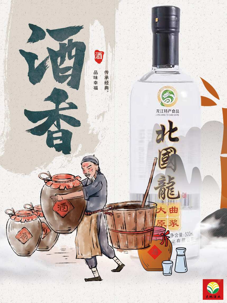 大地酒业·展现酒业澎湃动能，凸显白酒创新底色