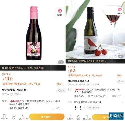 瞄准居家消费 小瓶葡萄酒迎风口