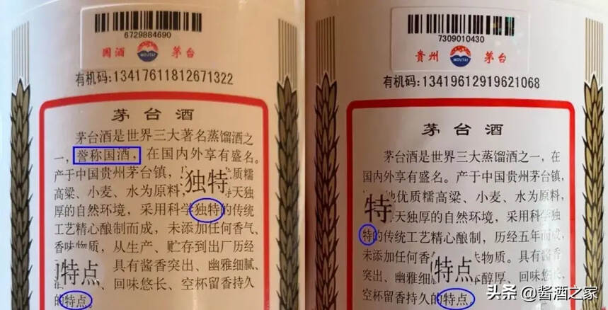 新版飞天茅台有哪些独有的暗号？