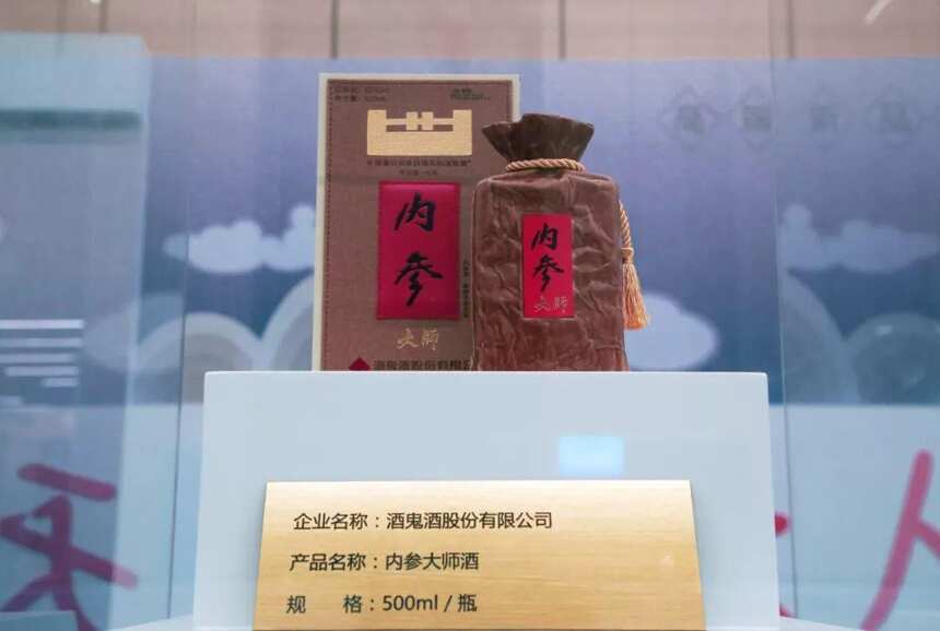 酒鬼酒携内参大师酒亮相酒博会高端新品发布会