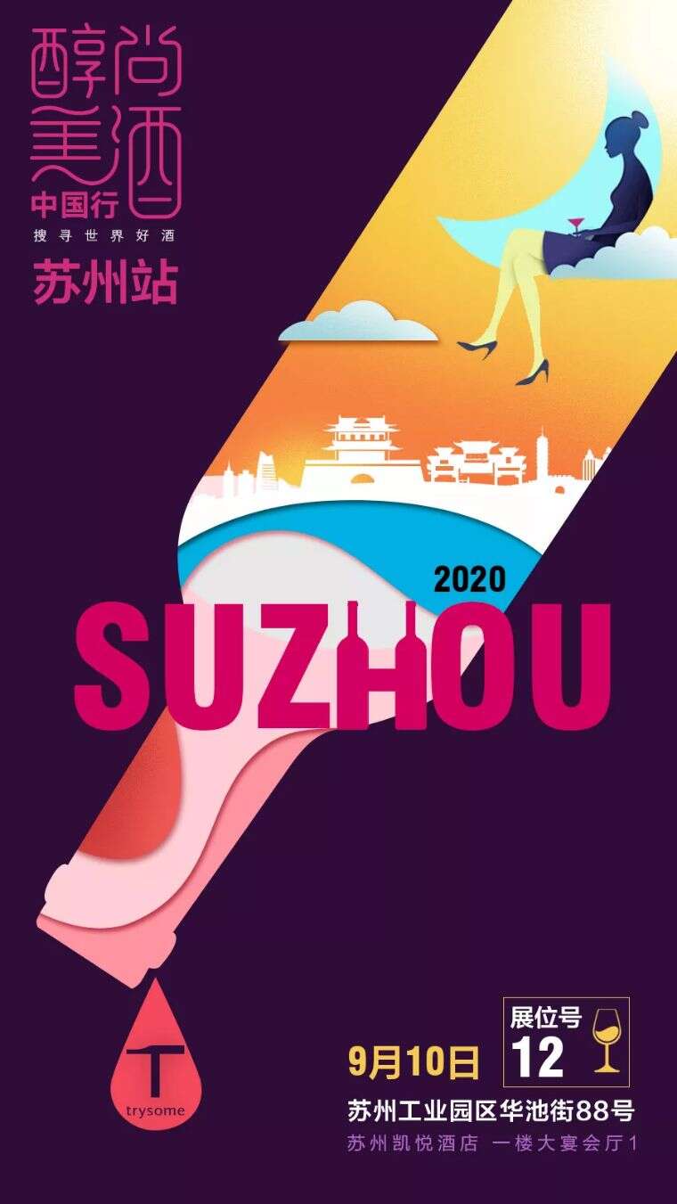 精彩盛况｜醇尚酒业亮相首届怀来国际葡萄酒博览会，未来精彩可期