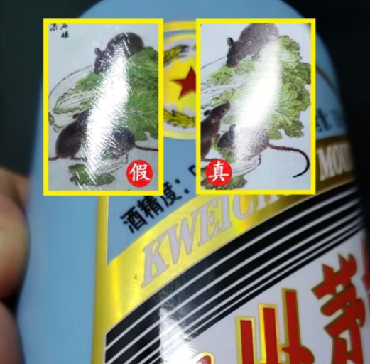 生肖茅台酒真假鉴别——鼠茅8种鉴定方法！