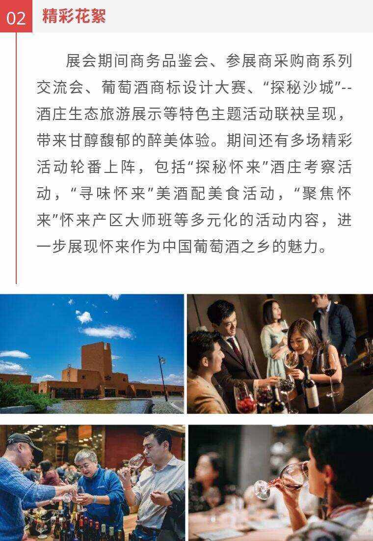 精彩盛况｜醇尚酒业亮相首届怀来国际葡萄酒博览会，未来精彩可期