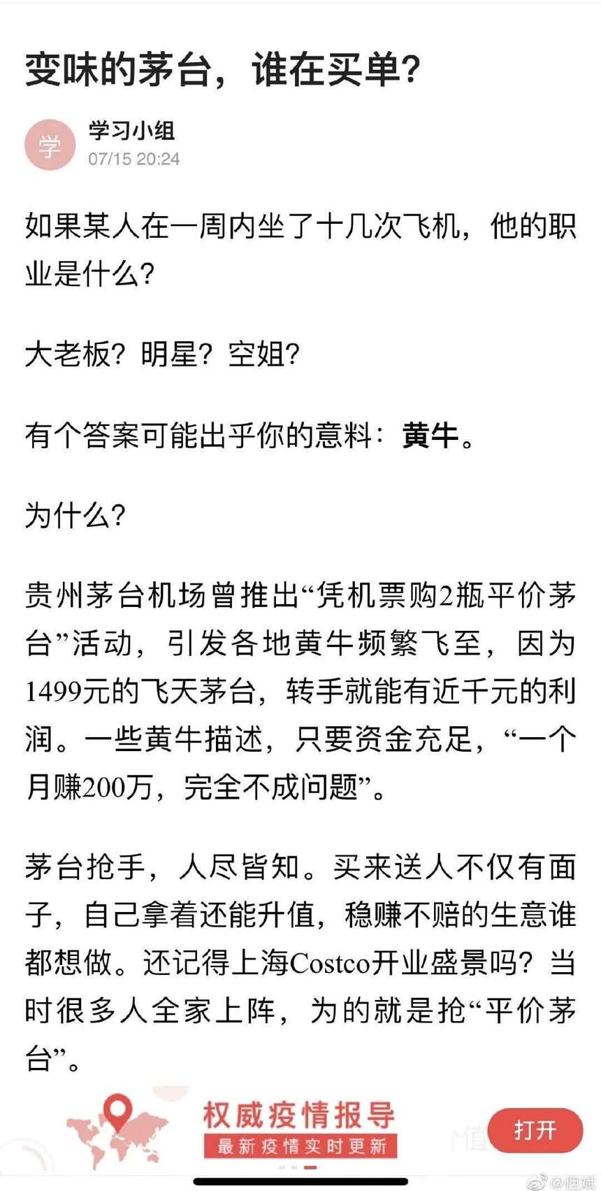 人民日报痛批茅台，跟白酒板块集体跌停到底有没有关系？